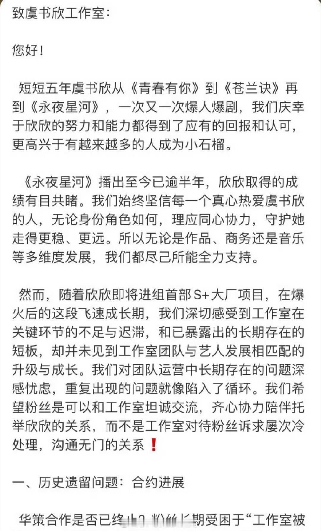 支持虞书欣粉丝合理维权，95top花就该有最顶级的配置 ​​​