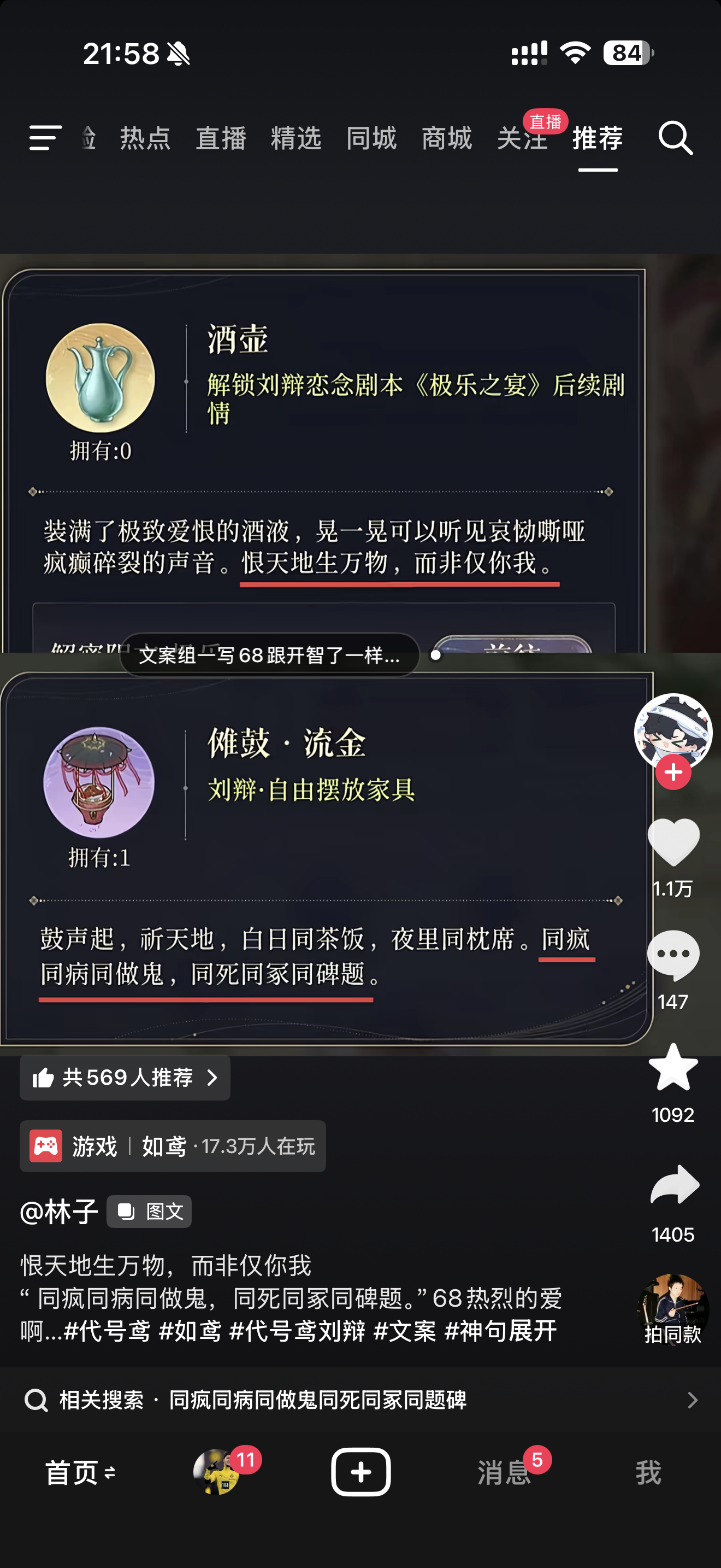 我去原来出处是。。。这个代号鸢写刘辩的文案简直文曲星下凡 我这个68推好骄傲吧！