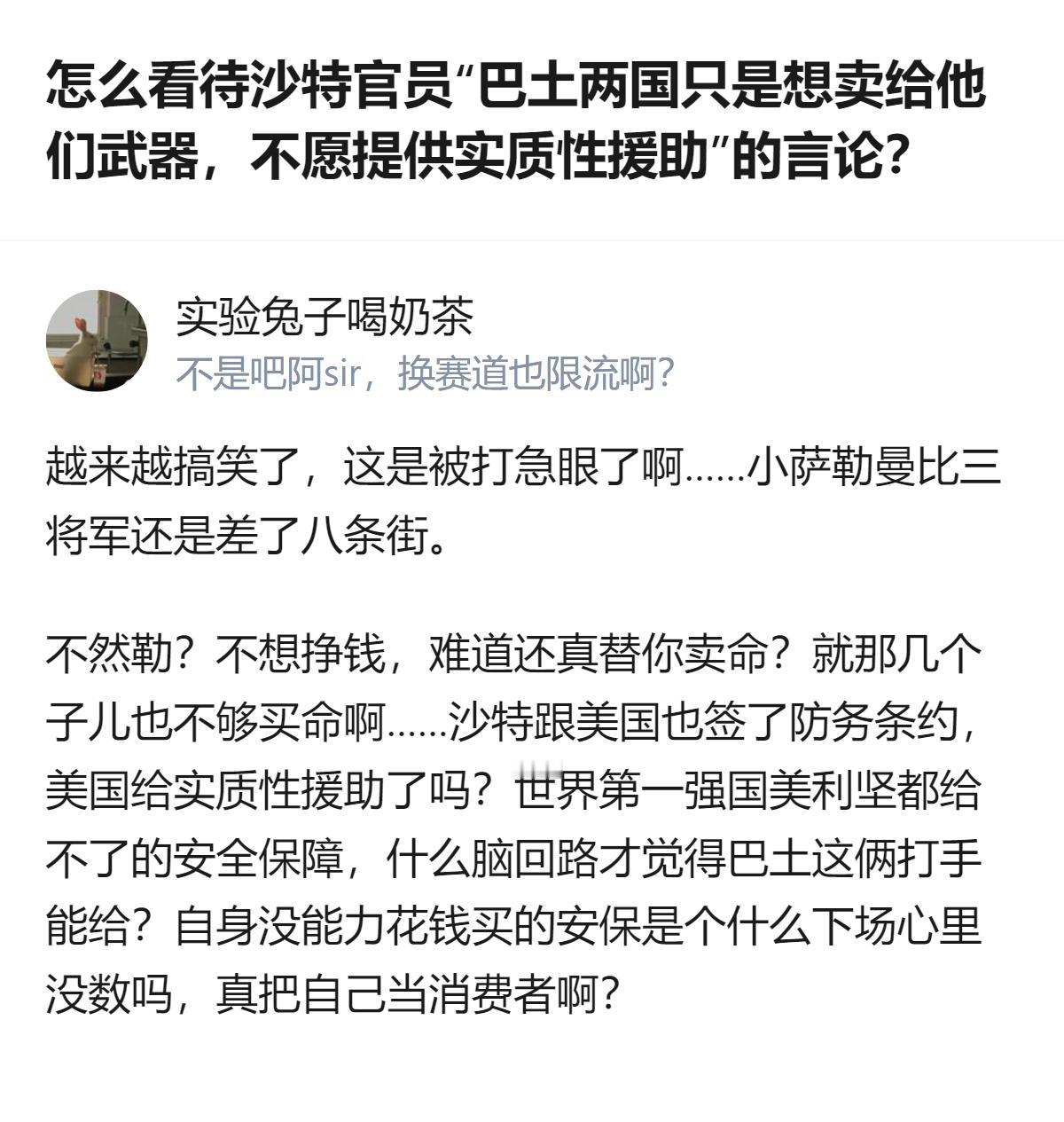 从现有信息看，沙特官员称巴土仅想卖武器给沙特、未提供也门局势相关实质性合作，而评