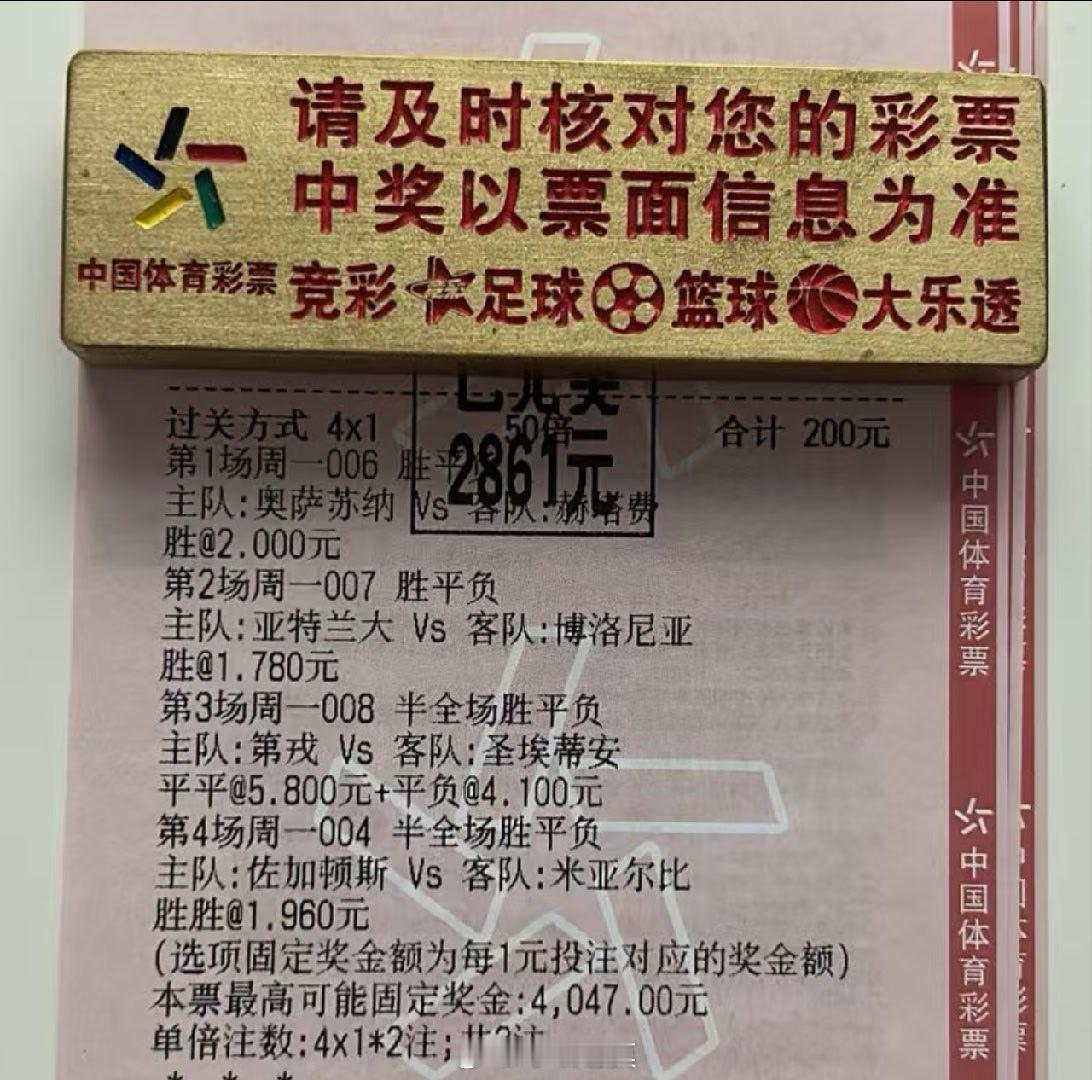 14倍4串拿下，爽[爱慕]足球 ​​​