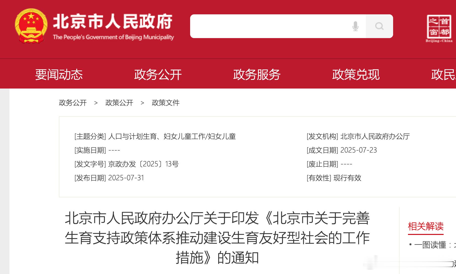 北京摇号将加强对多子女无车家庭的支持  更人性化了~ 多子女家庭出行更方便。 ​