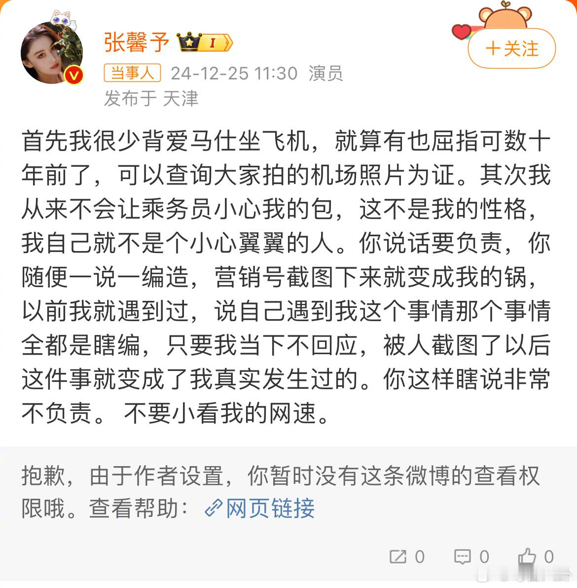 张馨予 不要小看我的网速  一个自称是空姐的女网友，在张馨予的微博上评论说：“我