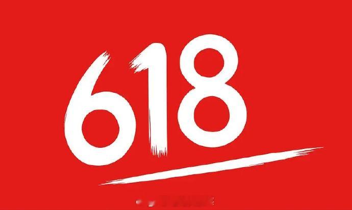 618来了京东淘宝抖音拼多多苏宁全部亮剑，AI电商、即时零售、全域营销、双线融合