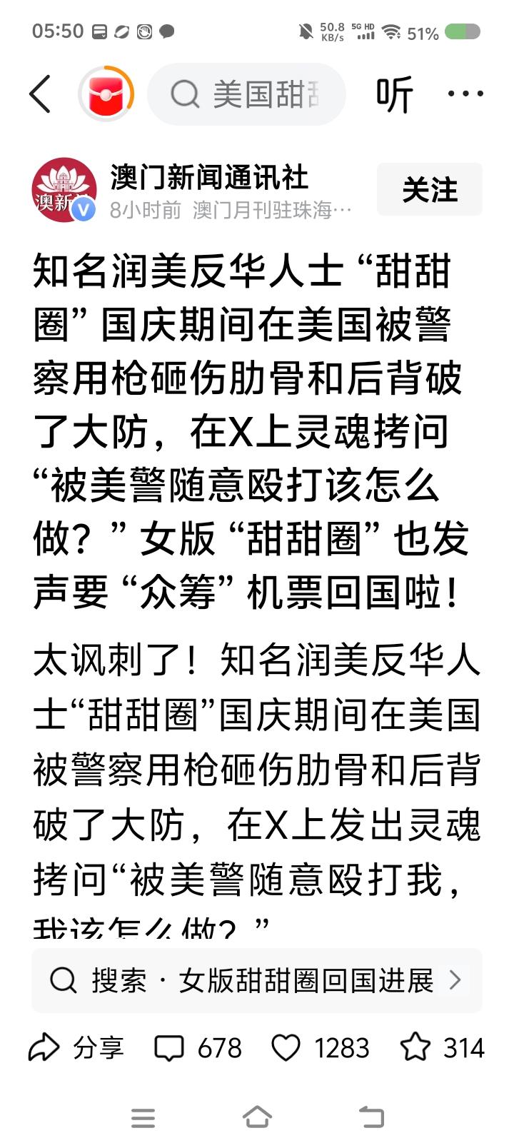 中国不需要润美牌“甜甜圈”——
据报道，一男子自称在美国遭遇警察殴打，发声“怎么