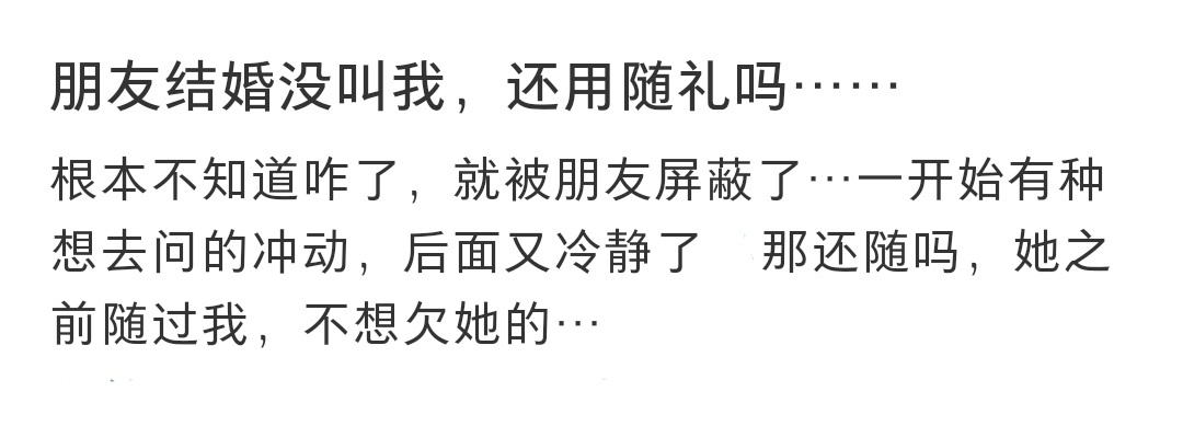 朋友结婚没叫我还用随礼吗 朋友结婚没叫我还用随礼吗 