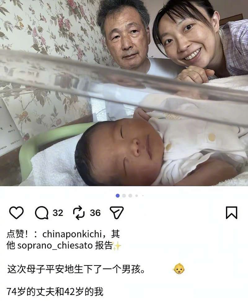 一位日本妇女发文庆祝生下一个男孩，老公74岁，她42岁。等孩子18岁的时候，老公