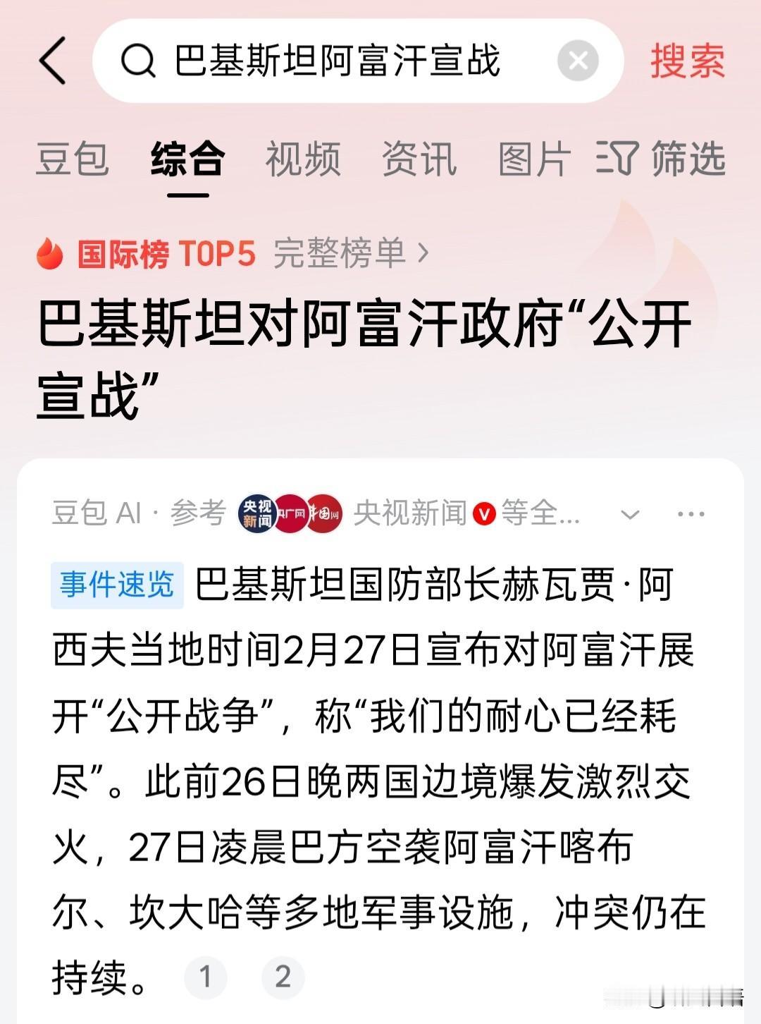 一则"公开宣战"的新闻突然爆出来，我还以为是美伊宣战了，定睛一看原来是巴基斯坦和