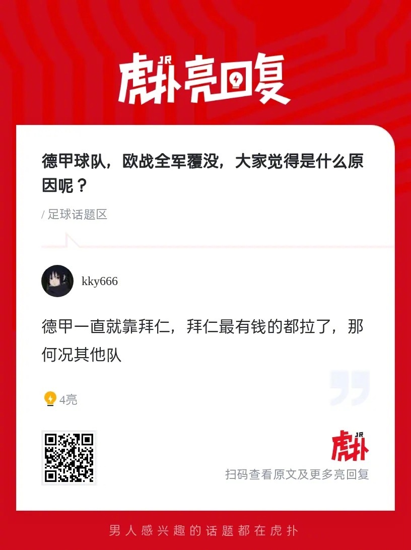 本赛季德甲球队欧战全军覆没，大家觉得是什么原因呢？ ​​​