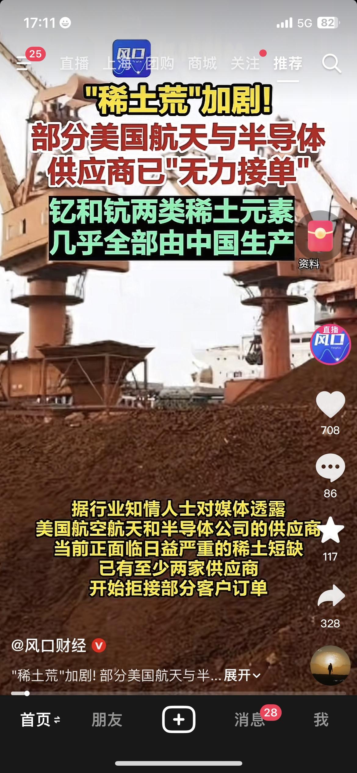 稀土荒”加剧！美国航天与半导体供应商无力接单，钇和钪几乎全靠中国
我今天看到一个