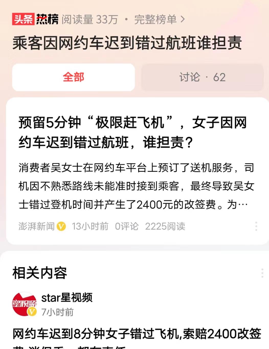 上海一女子，从家里到飞机场仅需10分钟路程，可她却没能赶上飞机。事后，女子竟将锅