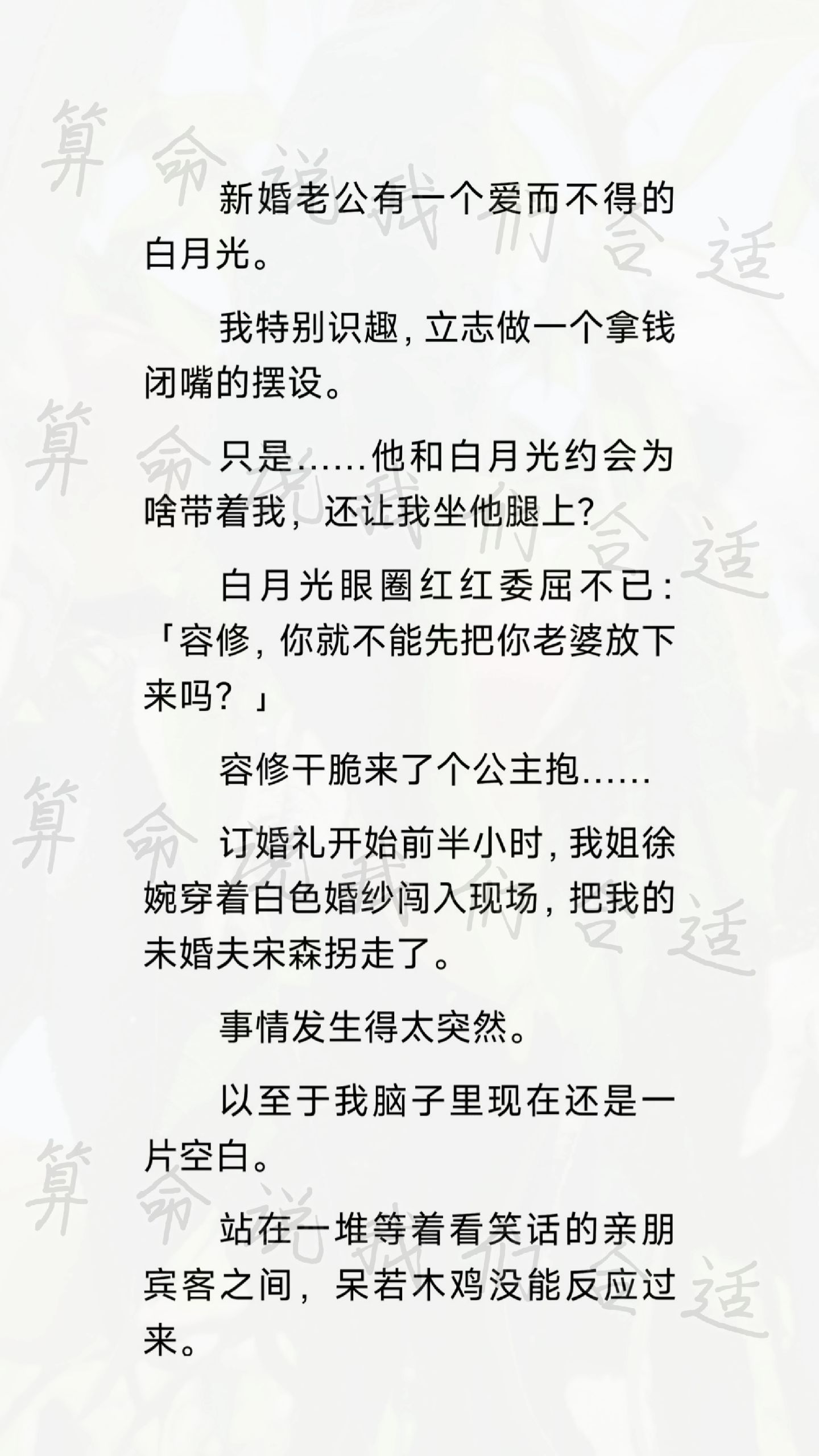 算命说我们合适