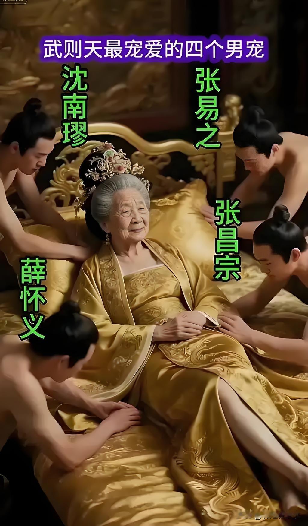 81岁的武则天这么大年龄了，为什么还需要男宠？皇后娘娘武则天 武则天生存法则