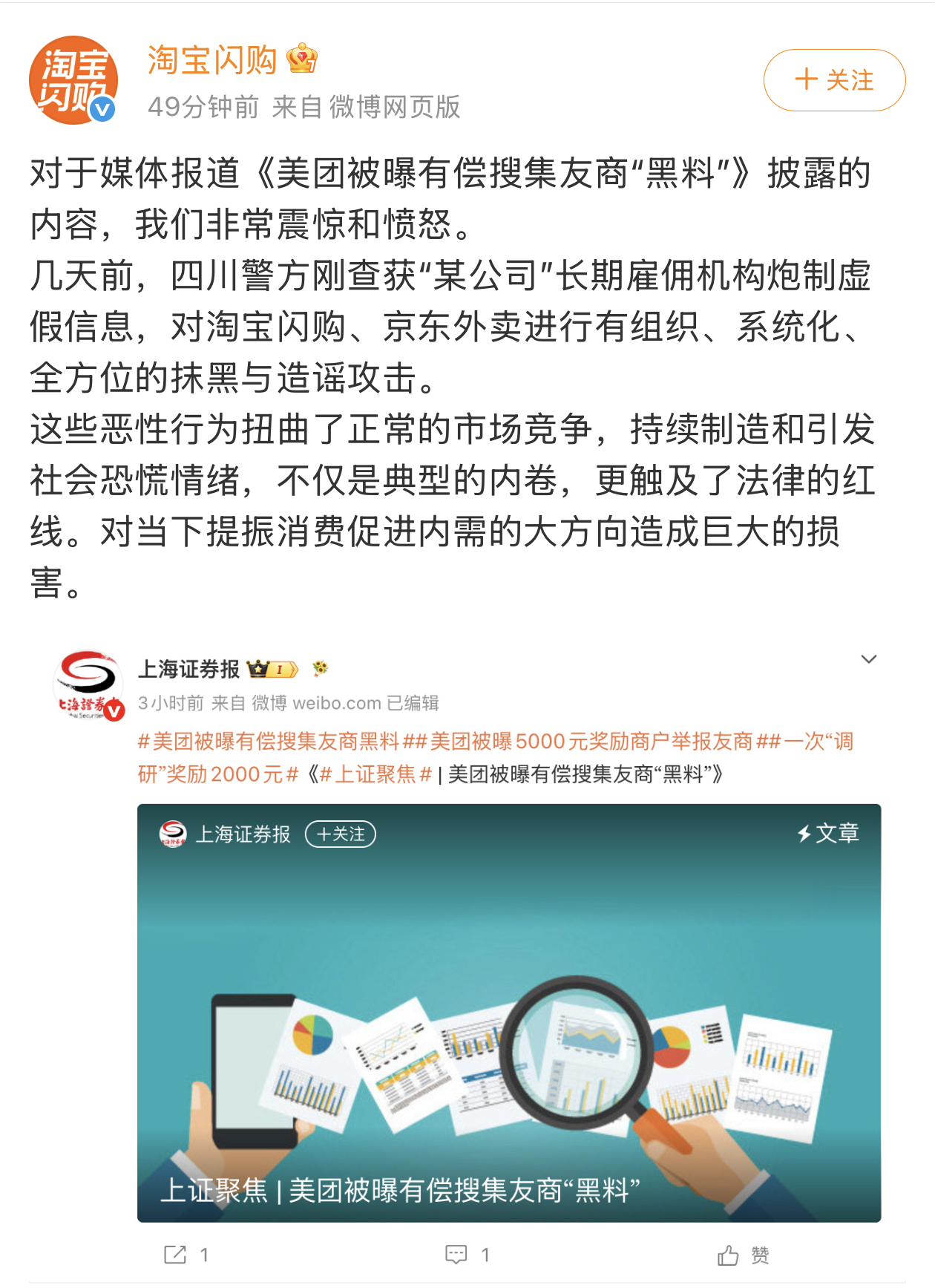 淘宝闪购回应美团有偿搜集友商黑料 怎么这两家从去年年底，到现在还是不断你爆它，它