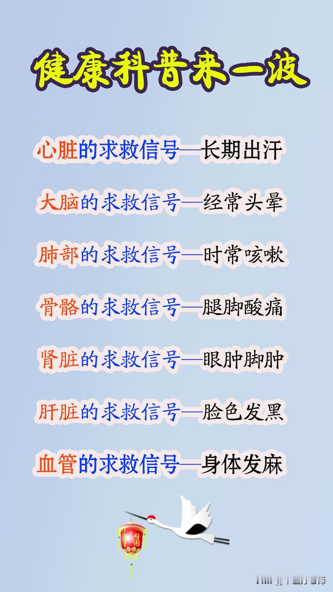 健康科普来一波
心脏的求救信号：长期出汗
大脑的求救信号：经常头晕
肺部的求救信