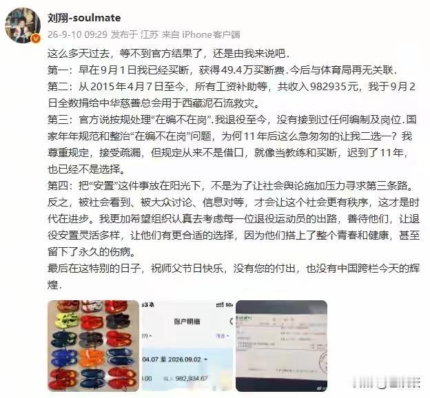 刘翔的“安置”问题终于有了下文！
刘翔选择了买断，获得49.4万买断费，从此和体