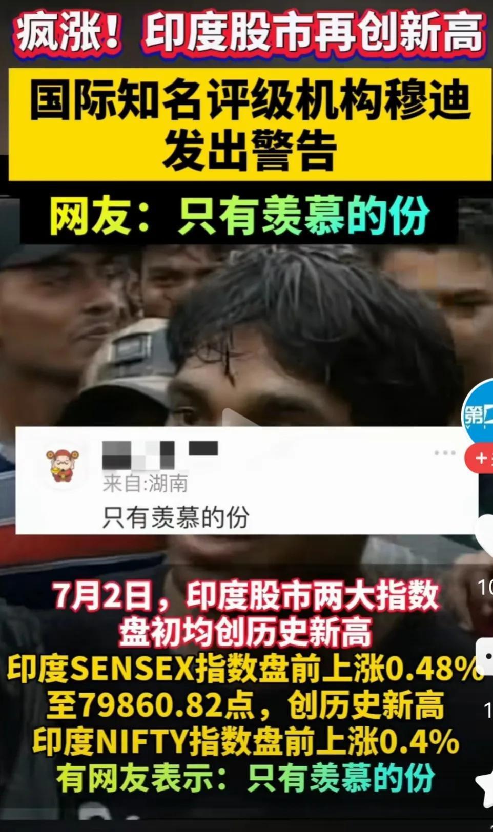 印度股市再创新高！我们看阿三觉得他们没电，好像在水深火热之中，没对比就没伤害，但