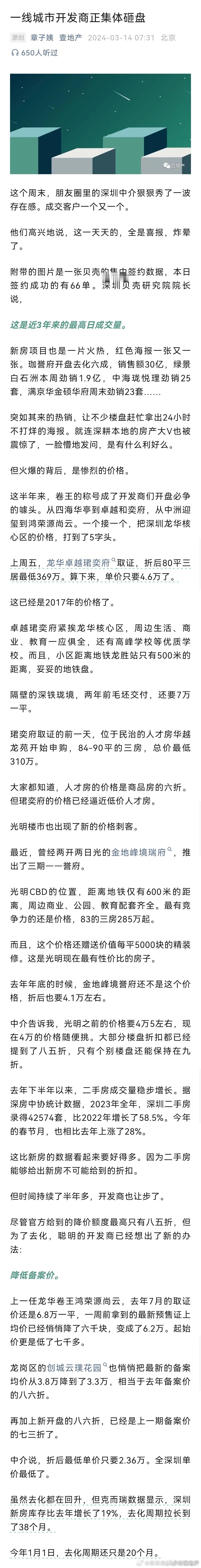 深圳有些楼盘在降价 ​​​
