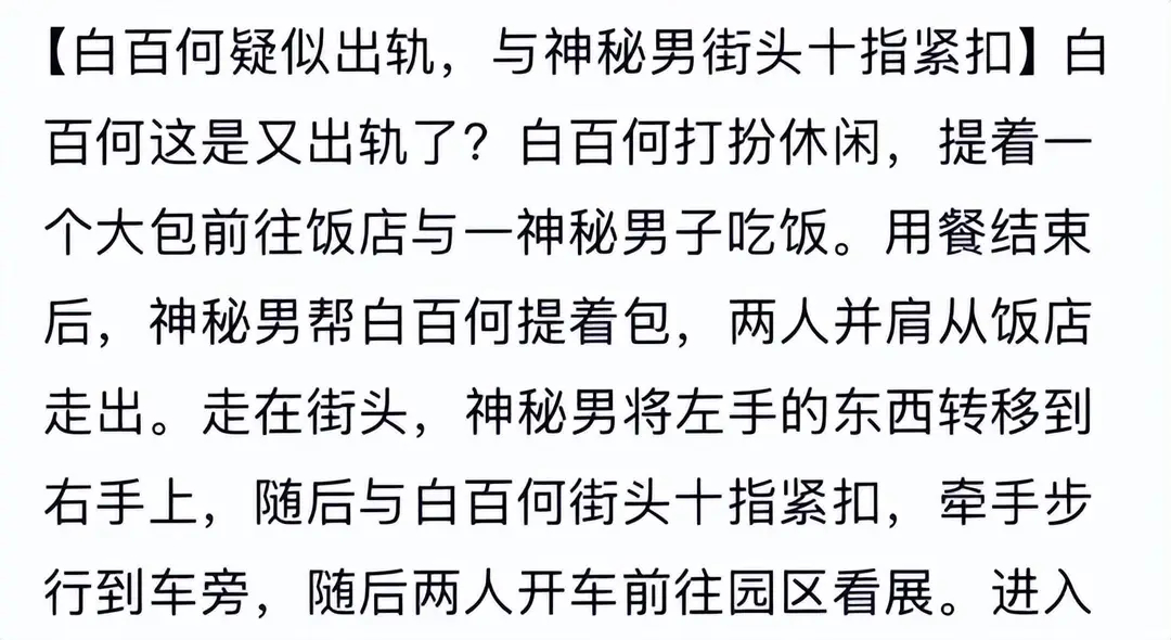 10月29日，白百何被拍到和神秘年轻男子私下约会两人一起吃饭、逛街看展，全程状态