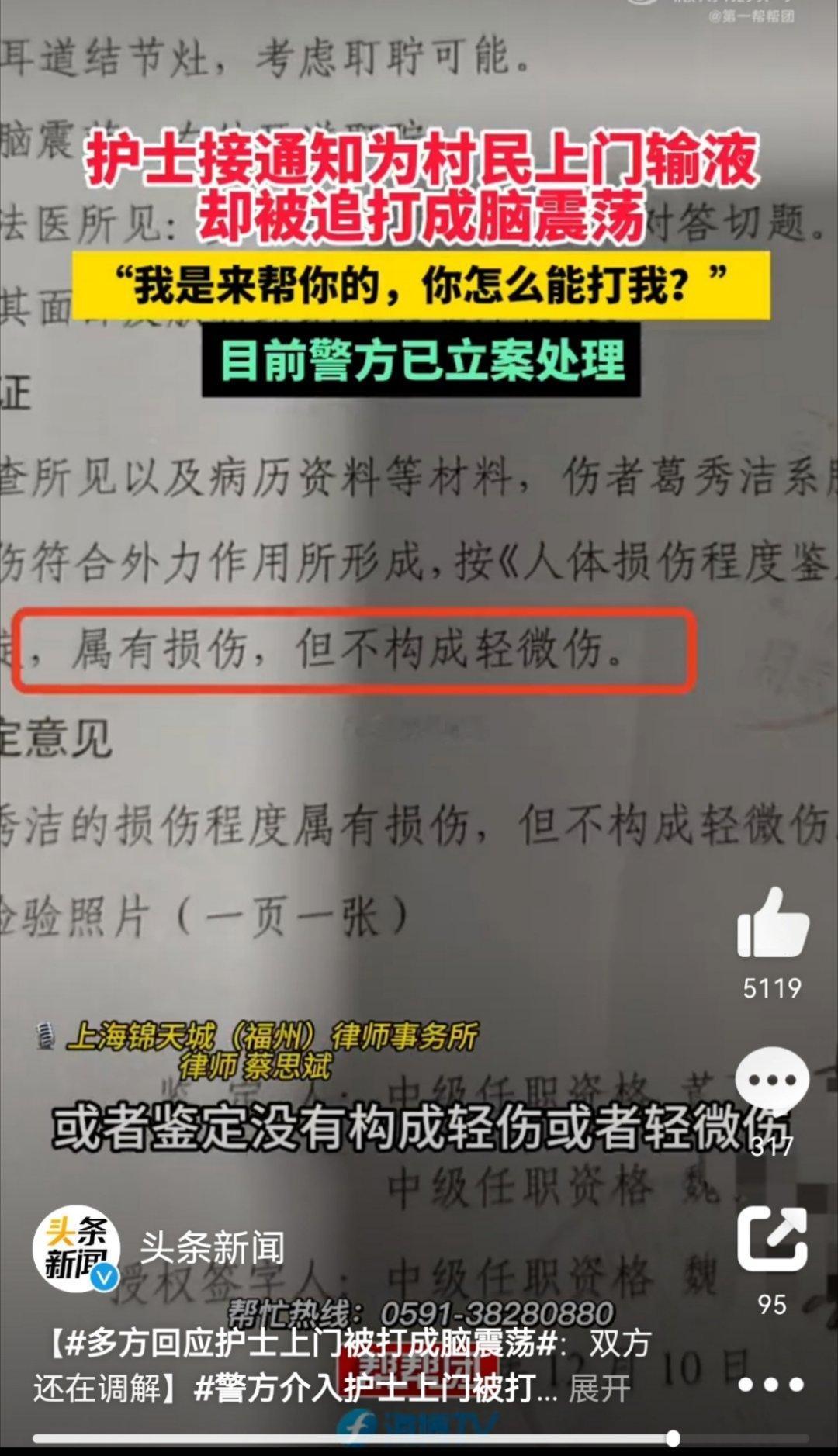 多方回应护士上门被打成脑震荡 鉴定结论是有损伤，但不构成轻微伤。脑震荡其实是一种
