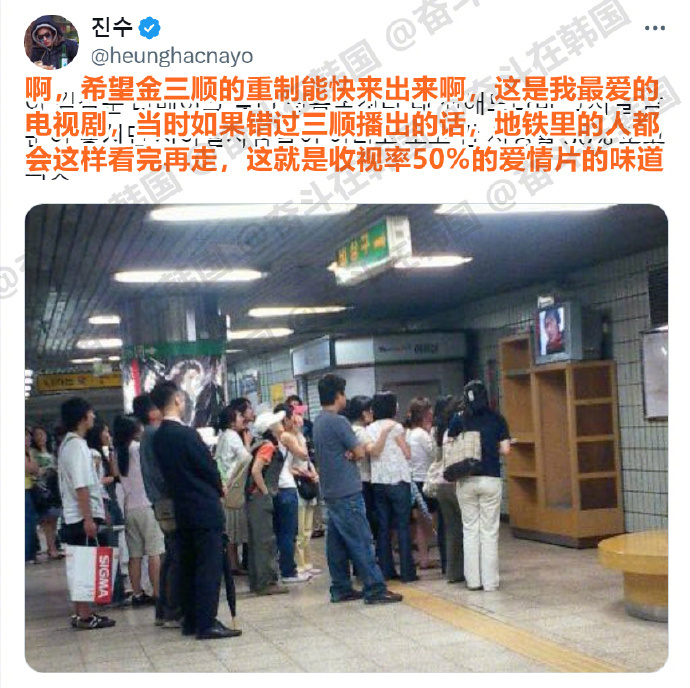 《我的名字叫金三顺 》当时在韩国播出时的盛况 海外新鲜事 ​​​热点现场 ​​​