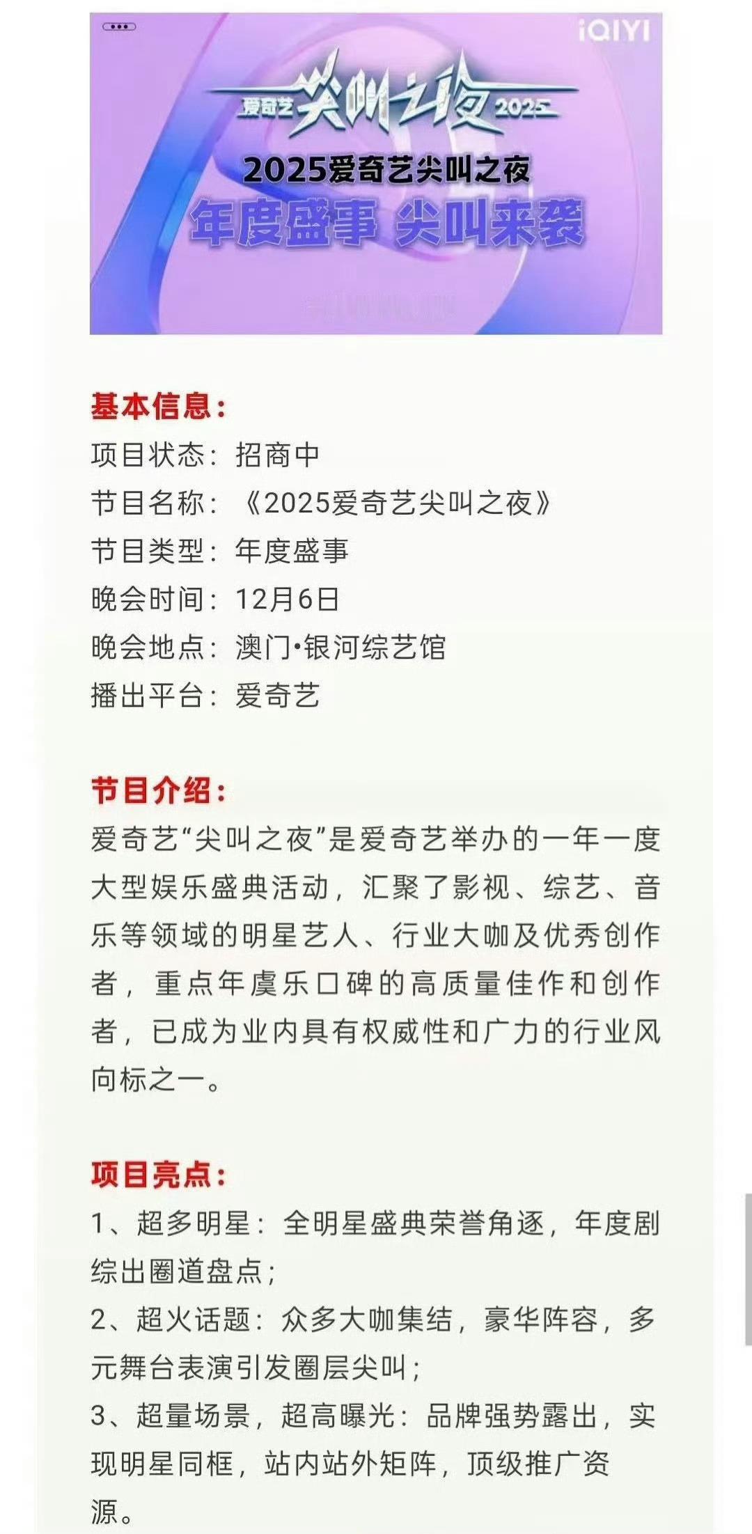 爱奇艺尖叫之夜12月6日举办杨紫生命树家业剧组邓为风月不相关剧组啊啊啊啊啊我又开