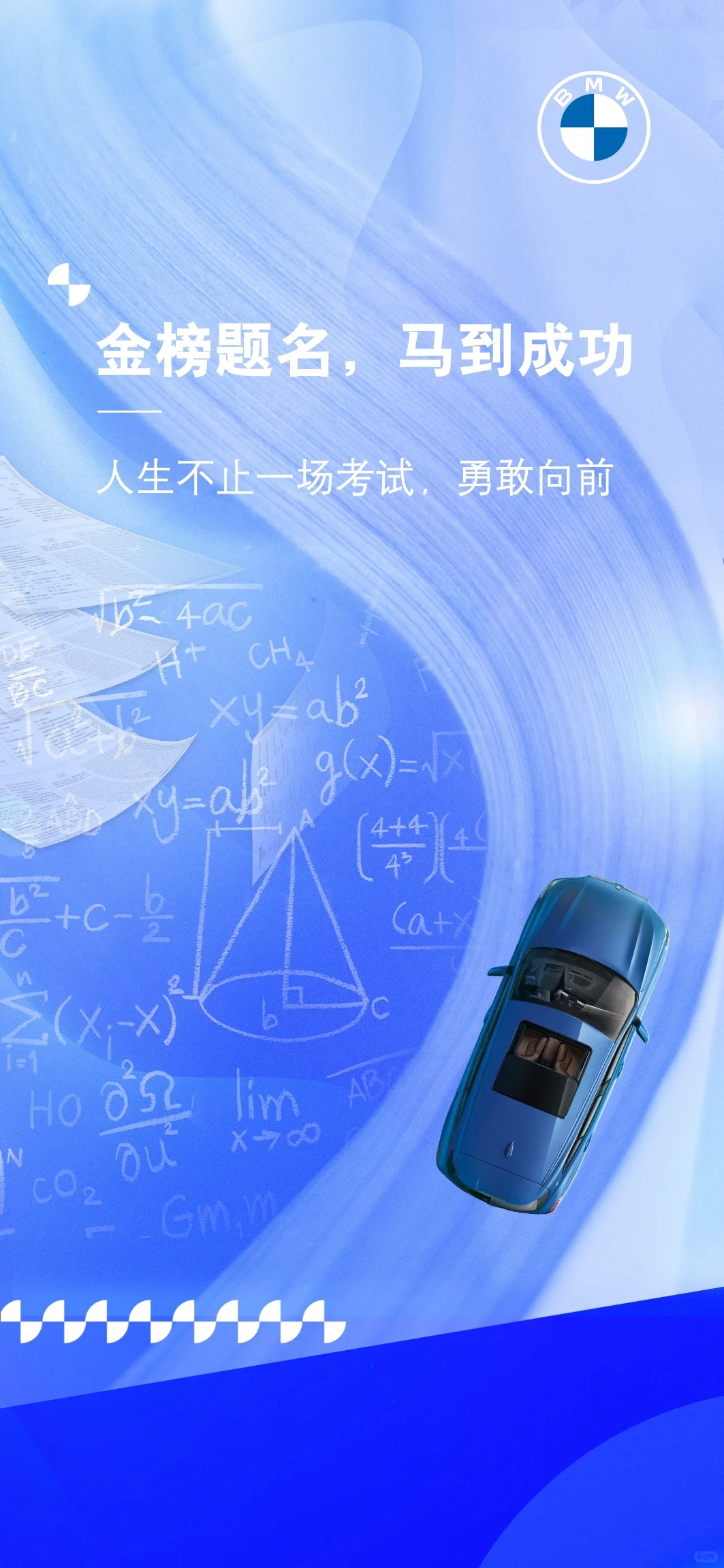 人生不止一场考试，勇敢向前