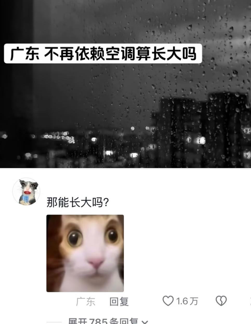 广东 你热爆了