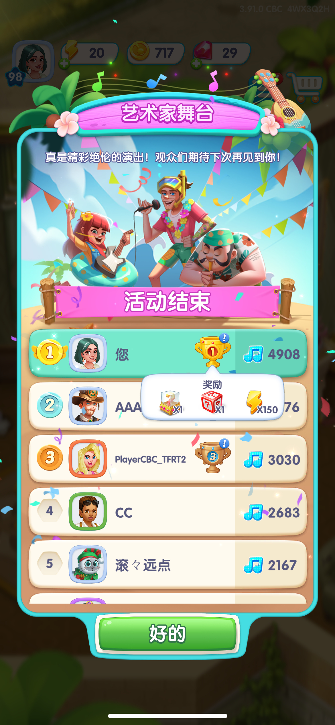 浪漫餐厅100级达成 下个目标是满级