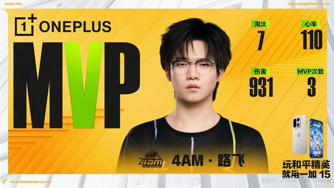 【2026 PEL 春季赛】季后赛 Day3 第五场 4AM路飞八连枪王MVP2