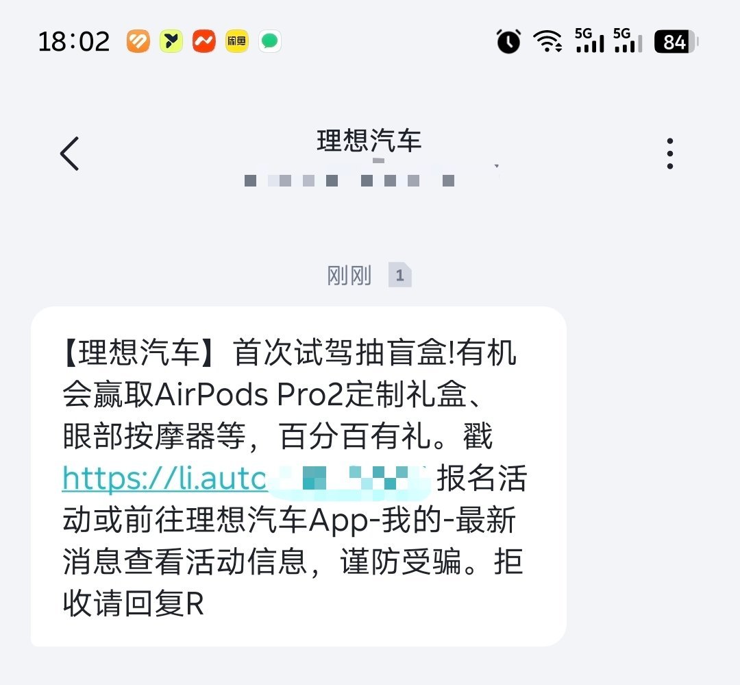 注册过理想app的我第一次收到的理想汽车的电话并发来短信邀请我试驾？！看来以前他