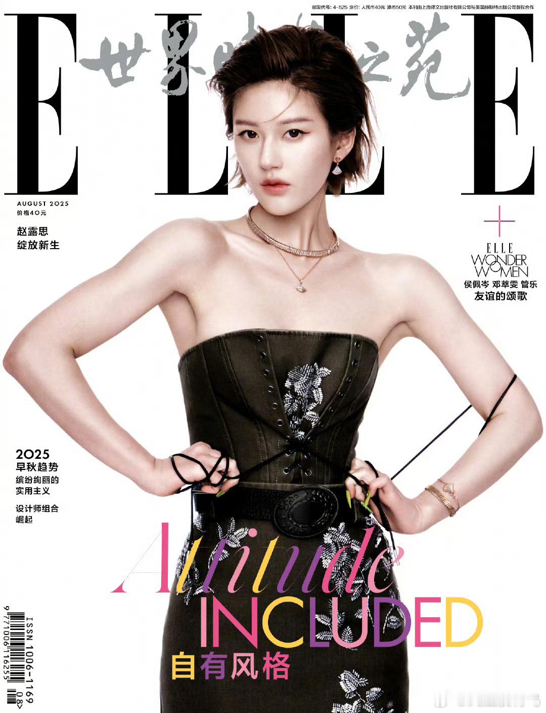 赵露思ELLE封面出来了看看咋样 ​​​赵露思ELLE首封赵露思超A短发 ​​​