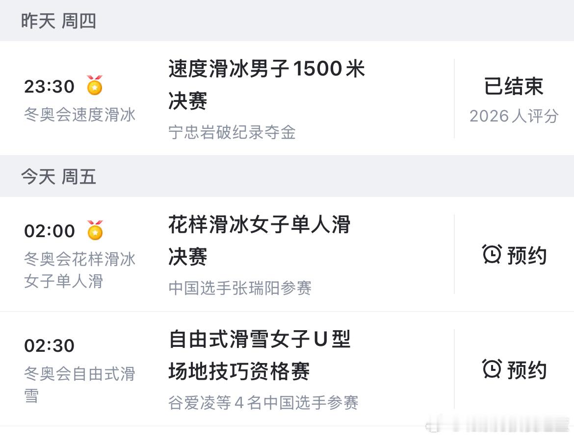 宁忠岩身披五星红旗绕场一周 宁忠岩哭了…黑吉辽三兄弟目前各包揽了一枚金牌要不要再