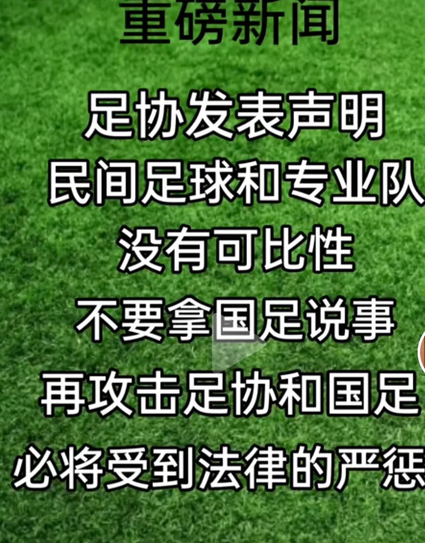 中国足协恐怕是太爱面子，所以，面对各省组织的自己的纯粹的联赛，也许害怕中超真的被
