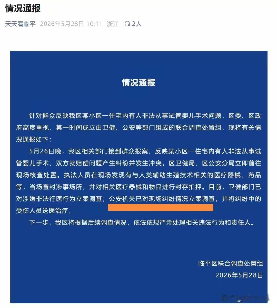 不禁要问，
1，这只是一起普通的纠纷吗？
2，这个黑窝点盘踞多长时间了？
3，有