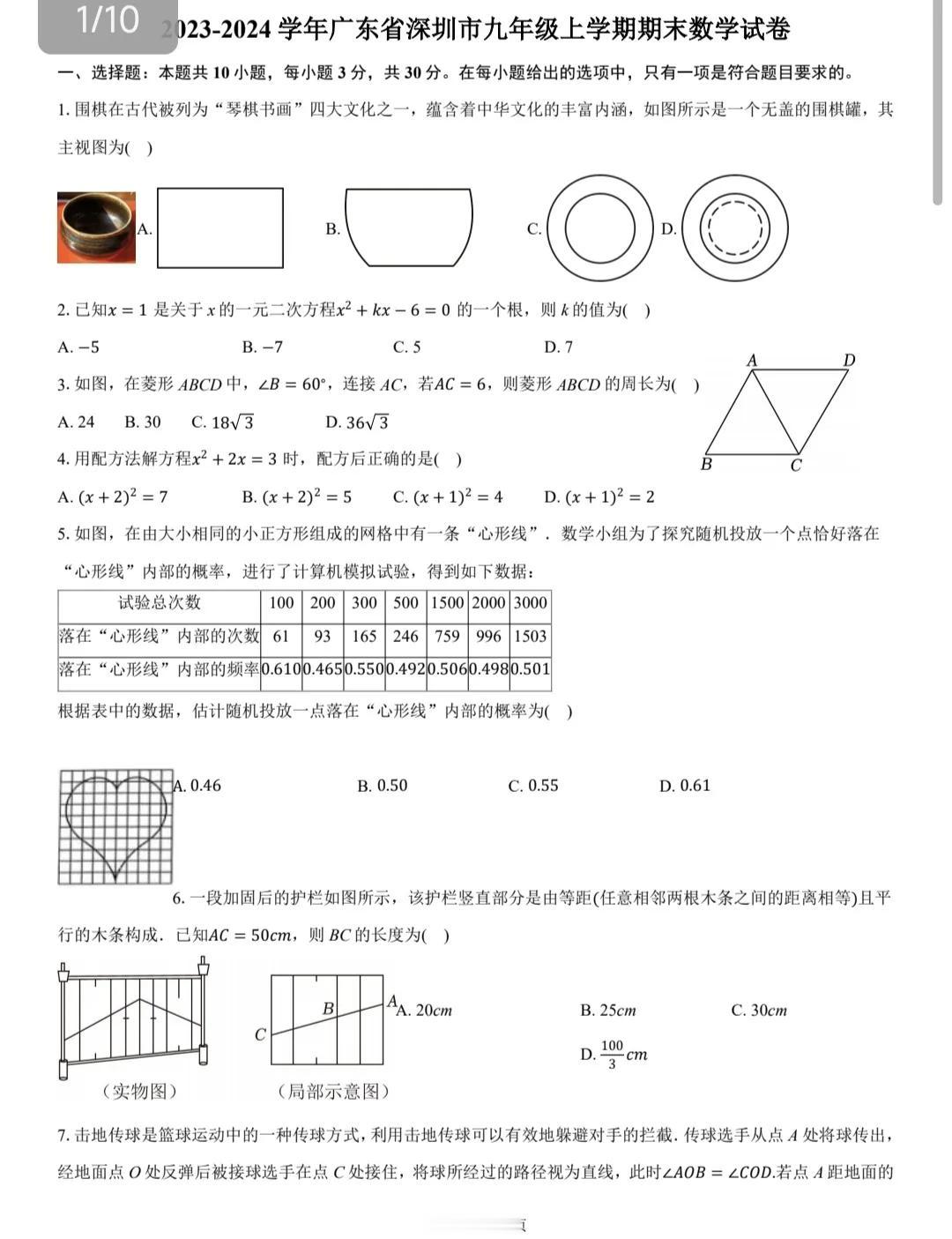 2024年深圳是初三适应性考试数学试卷，每一年适应性考试都是备受关注，被称为中考