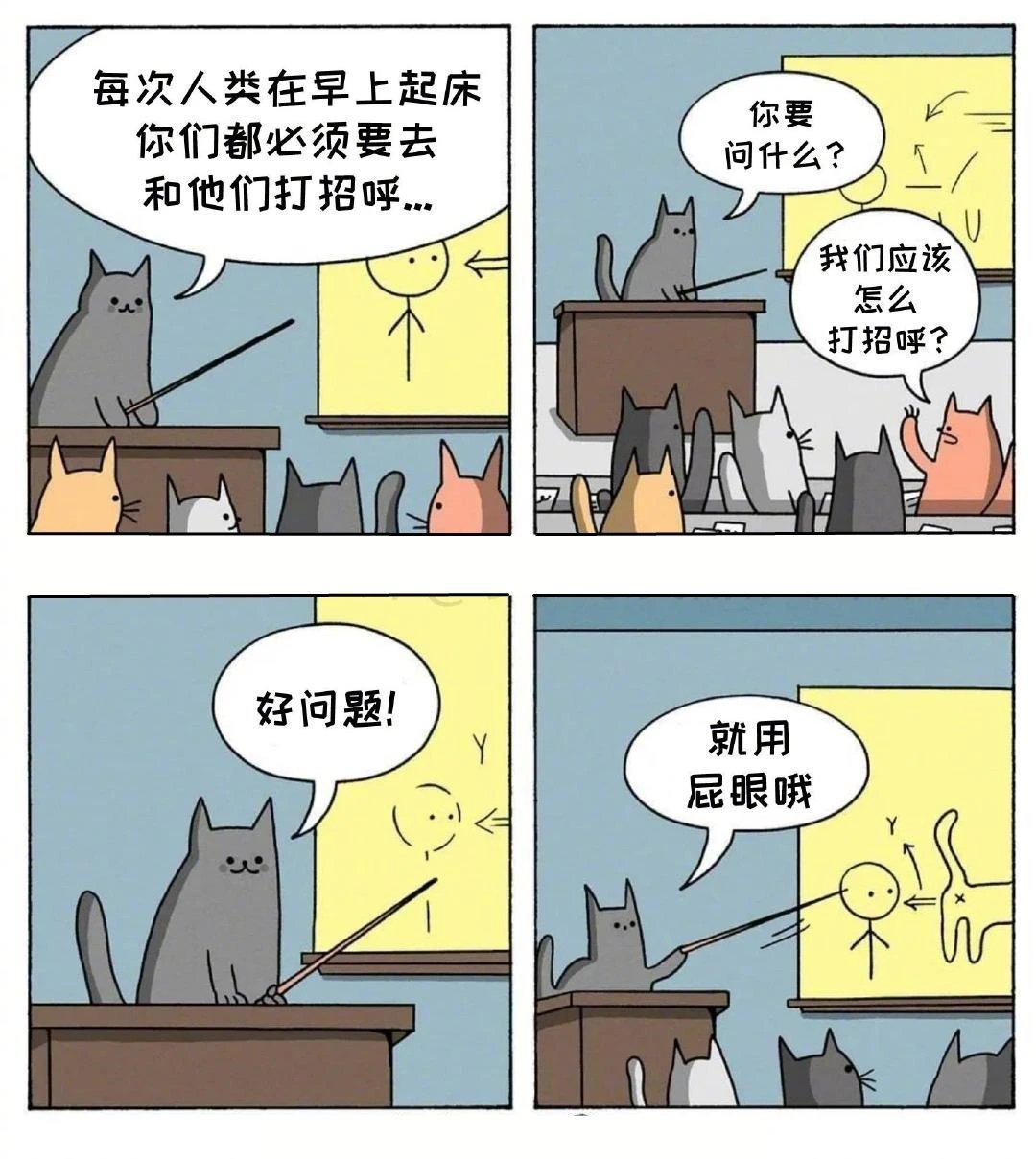 打招呼 