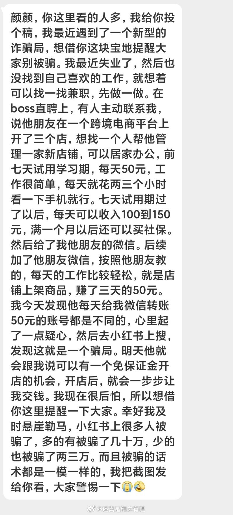 这个姐妹失业在BOSS直聘上找工作落入一个新型骗局，大家都注意避雷一下，避免造成
