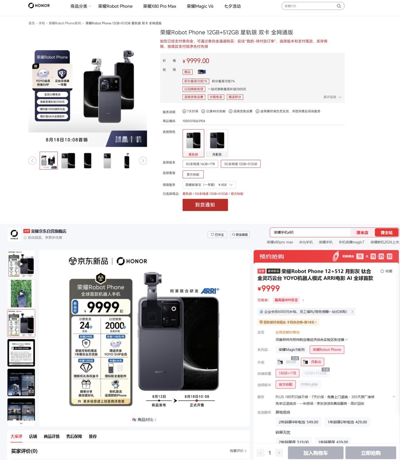 Robot Phone秒空！10:08开售，商城京东全没货。
9999元，钛合金