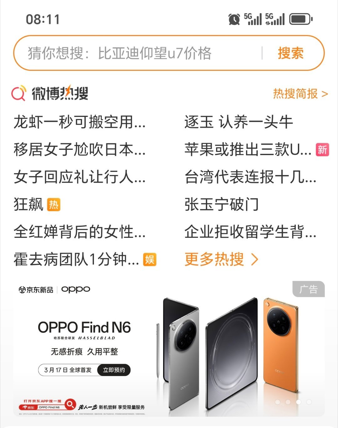 看来今天绿厂要官宣OPPO Find N6发布时间了。3月17日。 