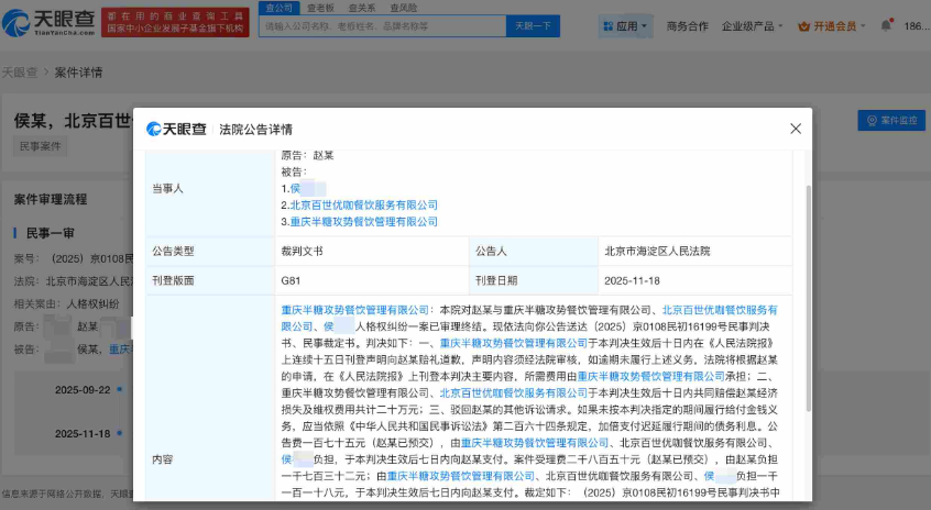 近日，北京市海淀区人民法院向重庆半糖攻势餐饮管理有限公司公告送达原告赵丽颖与其人