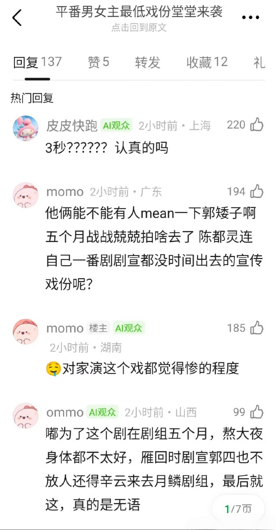 说好的平番男女主结果戏份那么低，曾舜晞和陈都灵好惨 纯纯给田嘉瑞 鞠婧祎当踏脚石