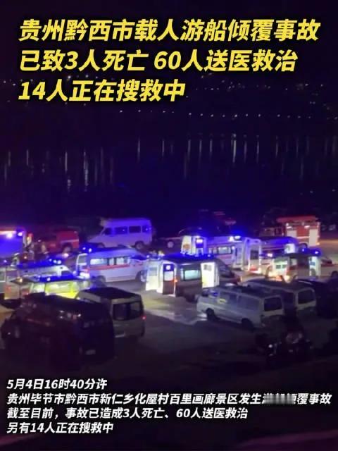 痛心疾首，初闻家乡游船侧翻，已经造成3人死亡，60人送医，还有14人不知所踪，这