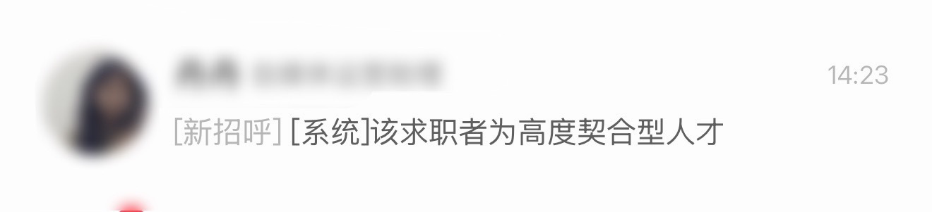 没想到这么“抽象”的求职者也是被我碰到了。