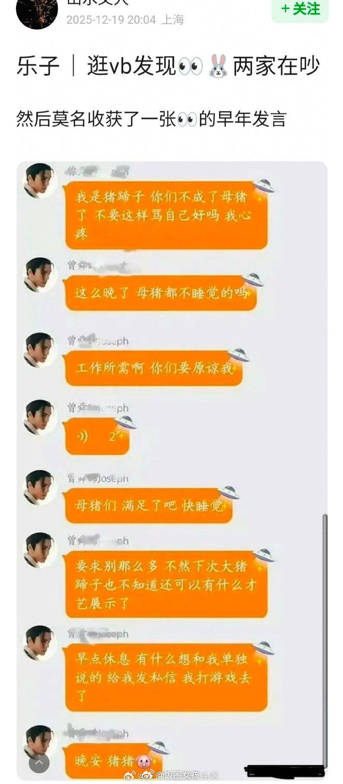 曾舜晞在粉丝群称呼粉丝为母猪曾舜晞曾叫自己粉丝母猪 还有这事？ ​​​​