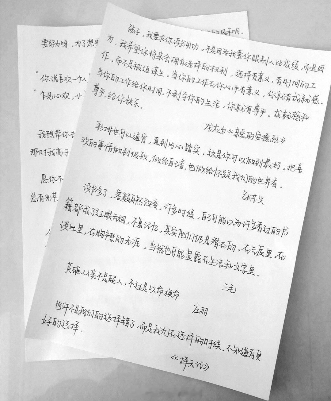 网友的摘抄分享，同学们没事也可以练练字，一手好字看的太舒服了[爱你][爱你] 