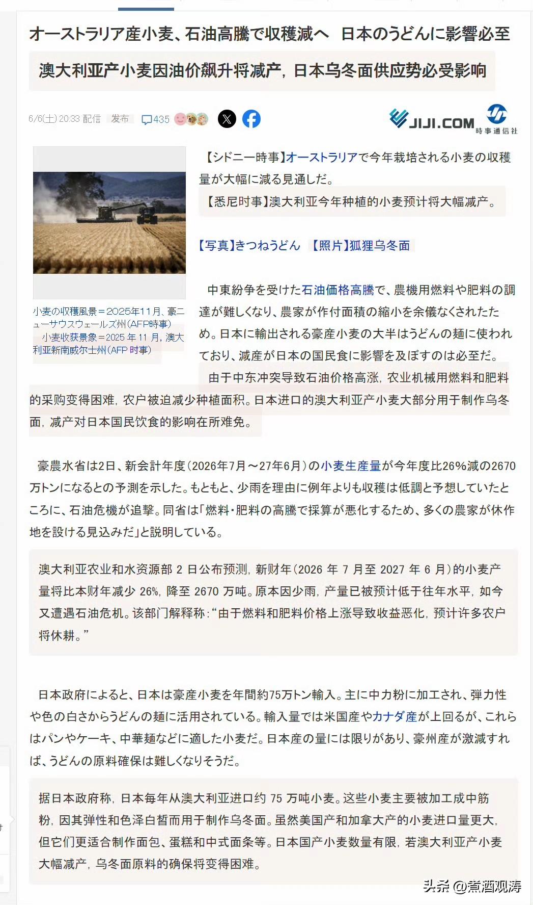 日本媒体时事通讯社说：中东危机导致油价高企，农业机械用燃料和肥料的采购变得困难，