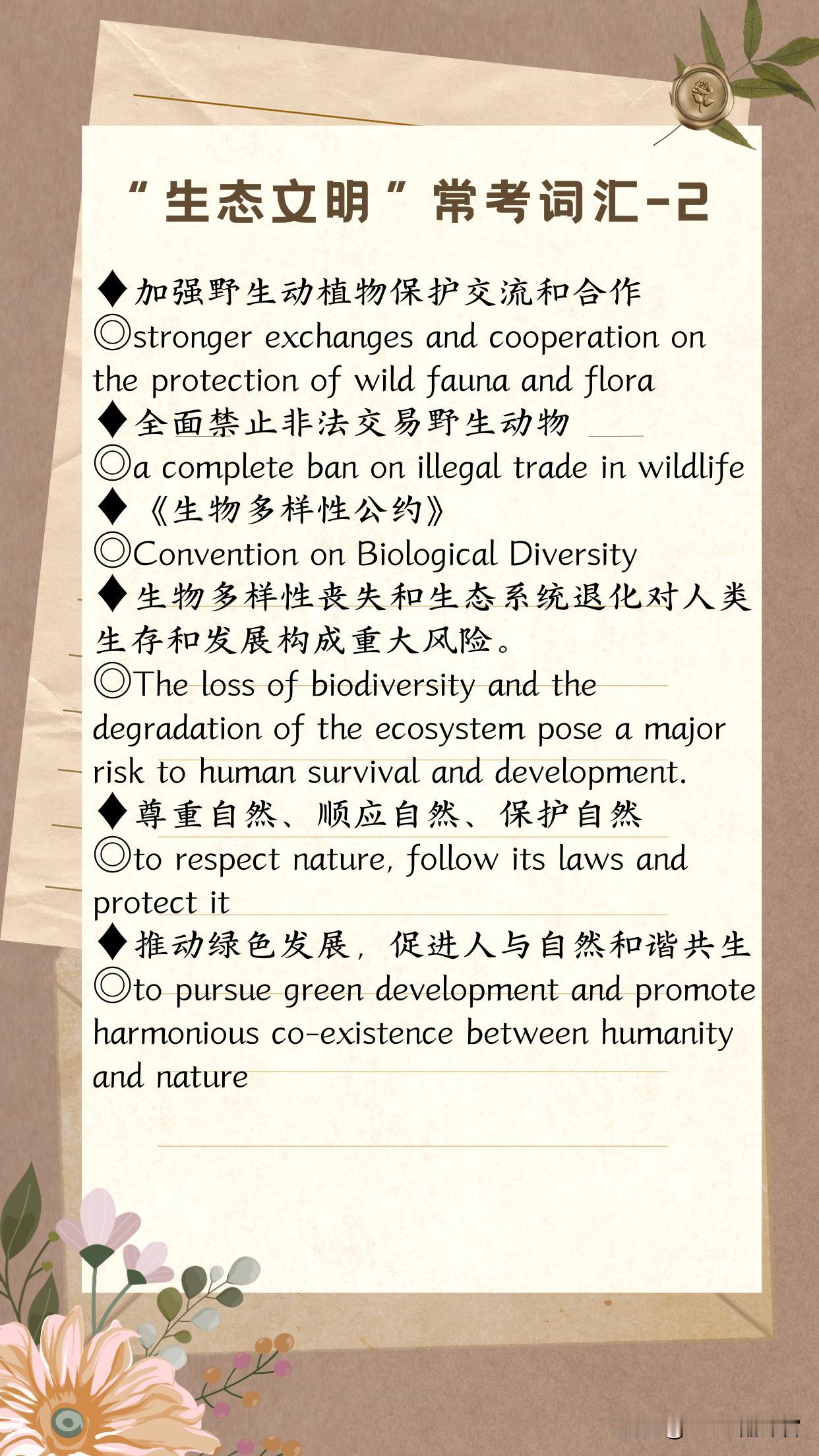 （第2861期）本期“常见+常用+常考”双语金句的主题是【生态Ecology】这