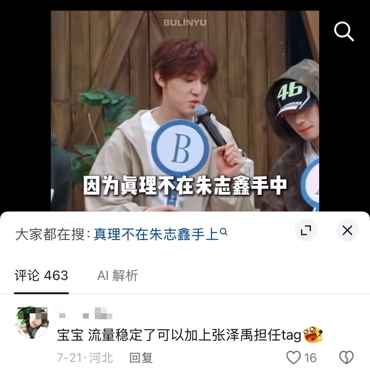 下家丝这群减重，整个视频70%都是朱志鑫，相关搜索也是朱志鑫。前期故意不设tag