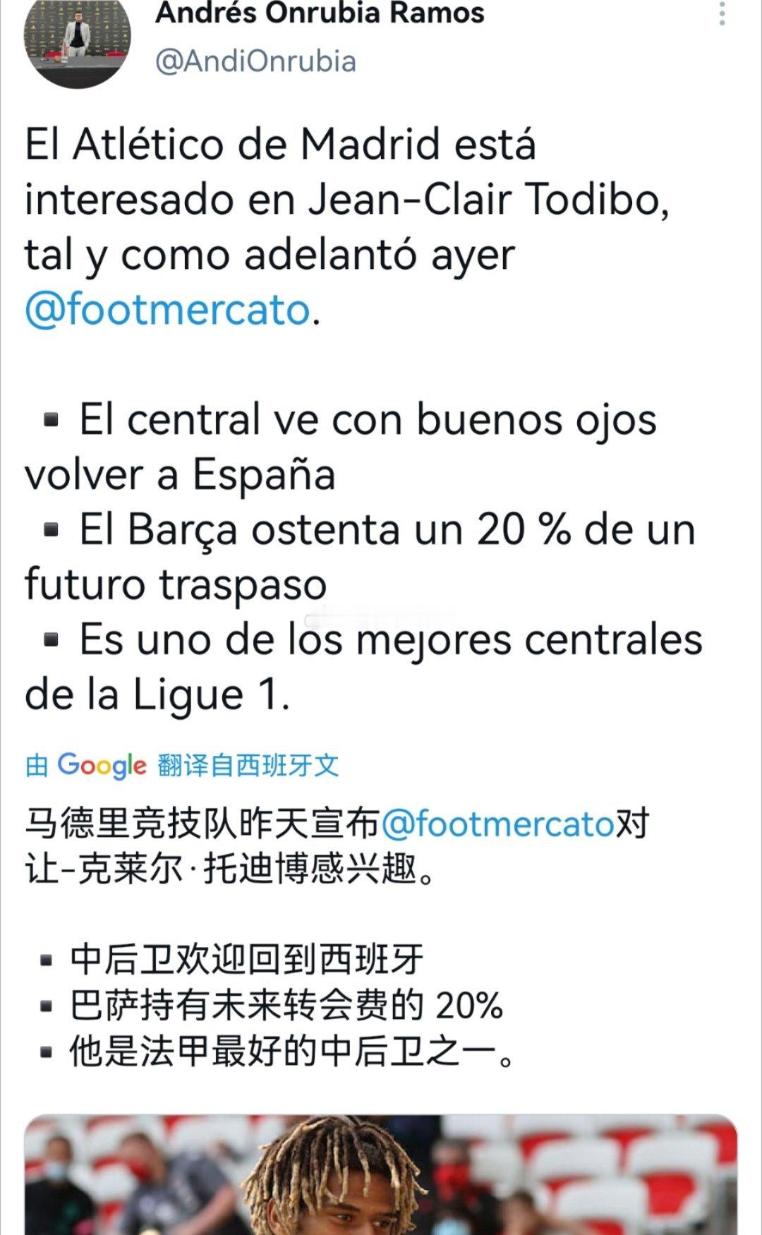 马竞对尼斯的法国中卫托迪博感兴趣 ​​​