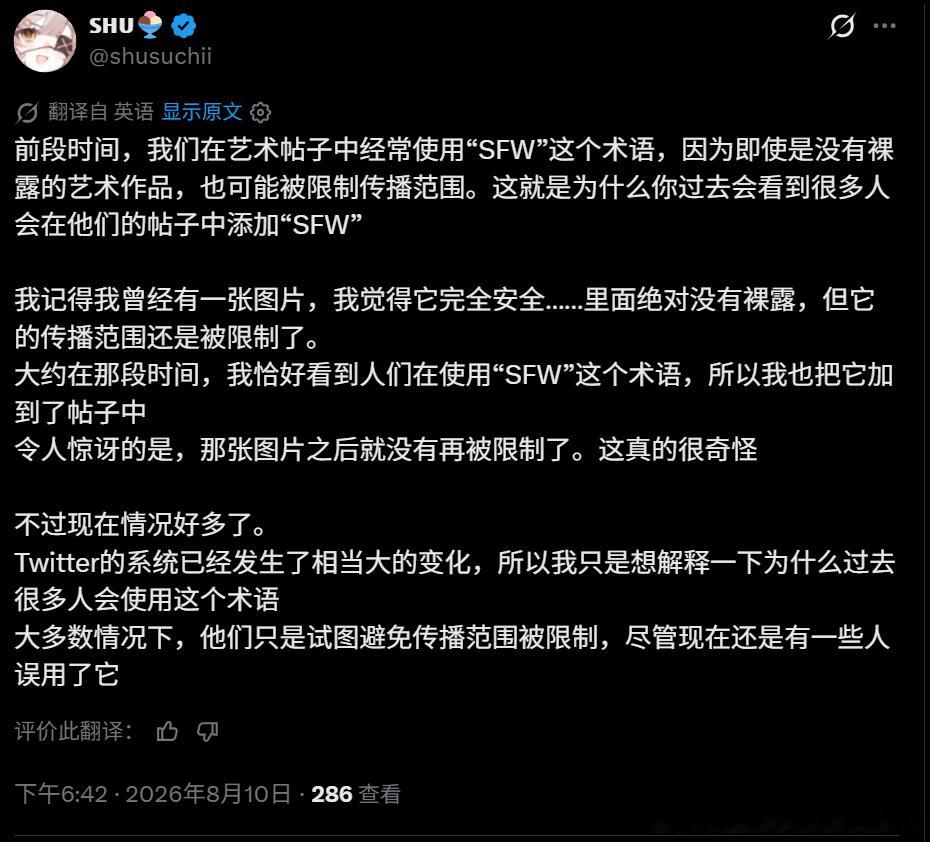 SHU说的这个事情也挺有意思，就是你在X上发推，带上SFW或者NSFW的字样在帖